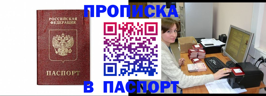 прописка от собственника в Красноярске