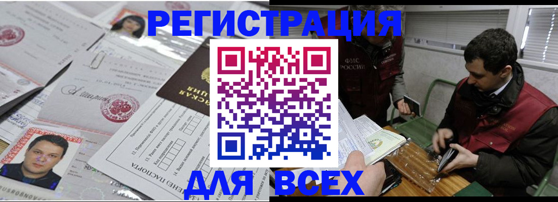 временная регистрация законно в Красноярске