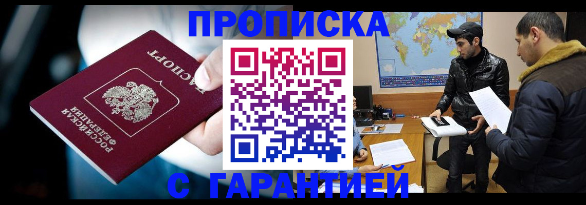 временная регистрация для всех в Красноярске