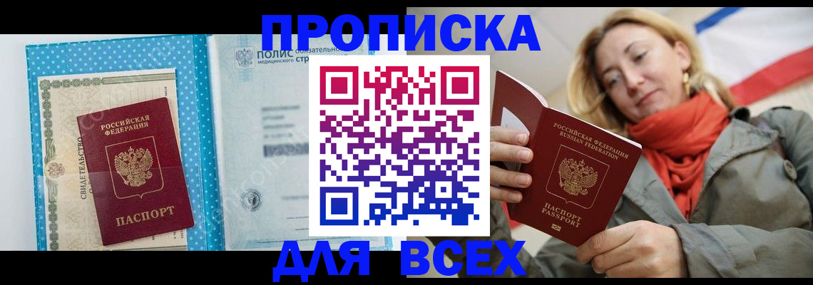 прописка поиск в Красноярске