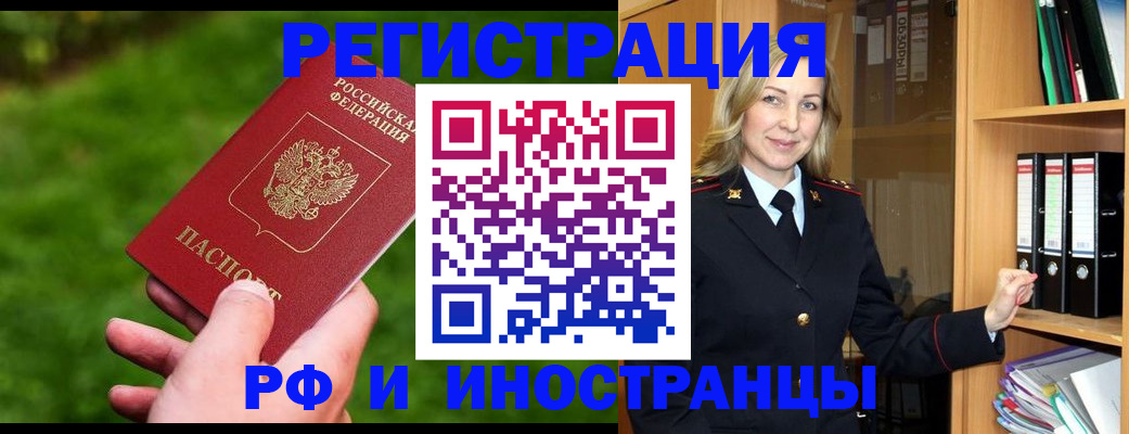 прописка ребенка в Красноярске