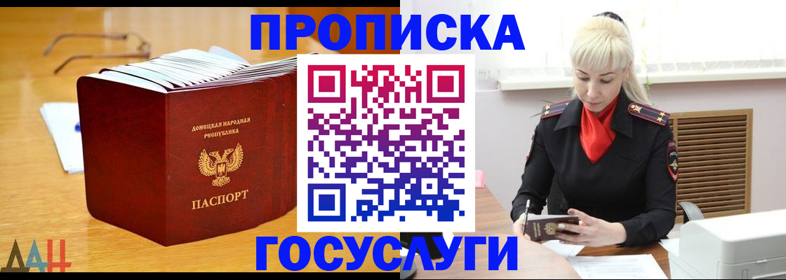 прописка для школы в Красноярске