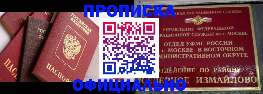 где прописаться в Красноярске