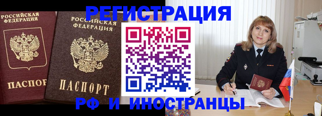 купить прописку в Красноярске